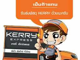 ตัวแทนรับพัสดุ KERRY อ.ท่าช้าง จ.สิงห์บุรี