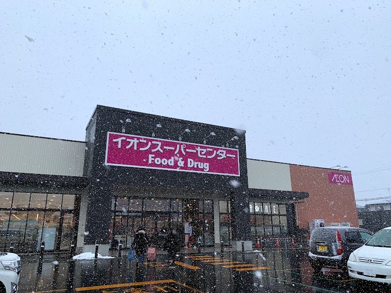 イオンスーパーセンター 紫波古館店