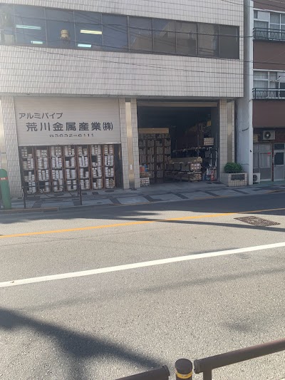 荒川金属産業㈱
