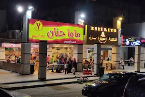 مطعم الكلاس الحلبي image