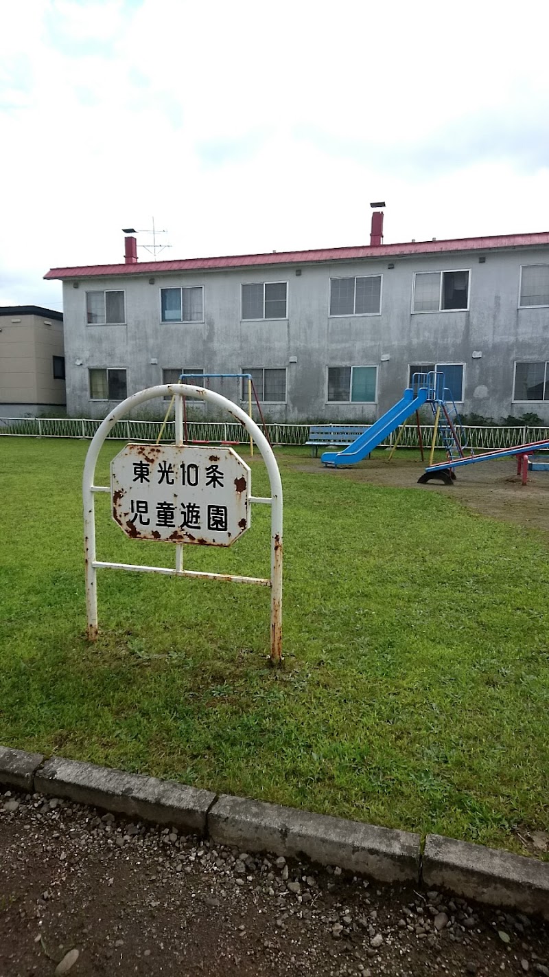 東光10条児童遊園