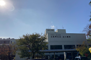 Tamagawa Hospital image