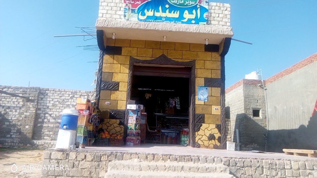 Mohamed Allam Supermarket.