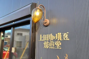 Ueda Coffee Roastery image