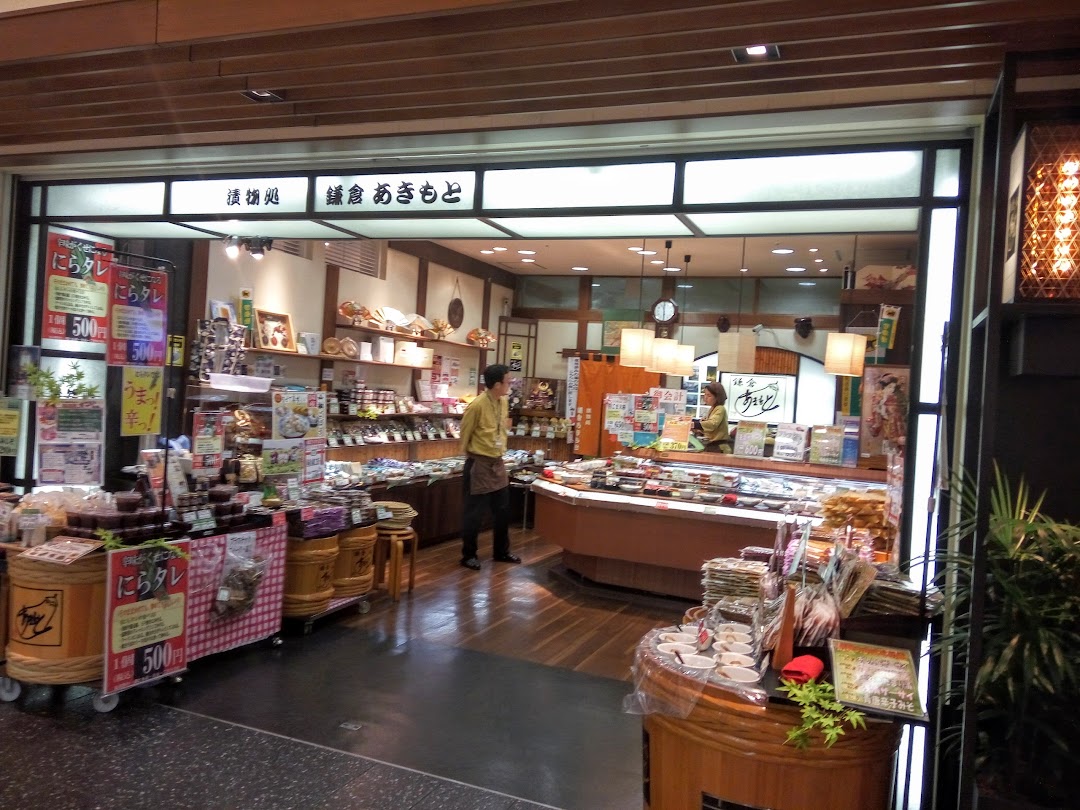鎌倉あきもと 東京ソラマチ店