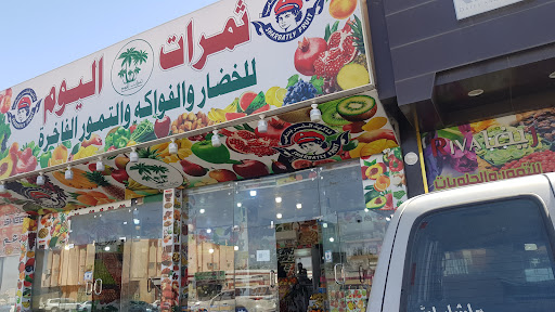 ثمرات اليوم 