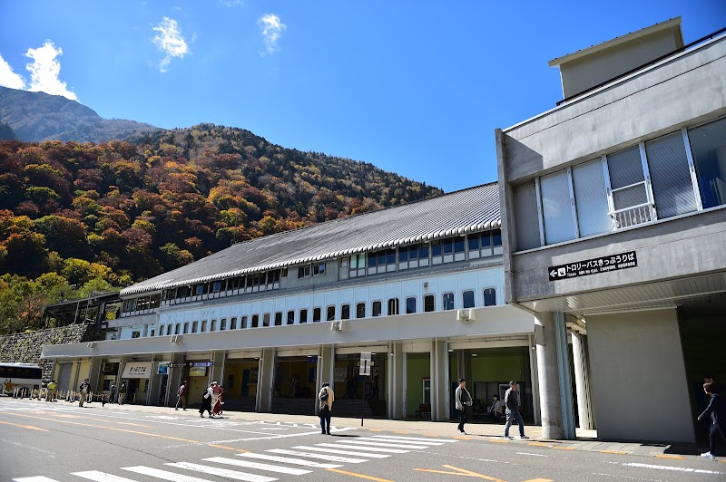 関西電力 扇沢駅 運輸課