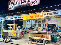 ก๋วยเตียวข้างปะยาง