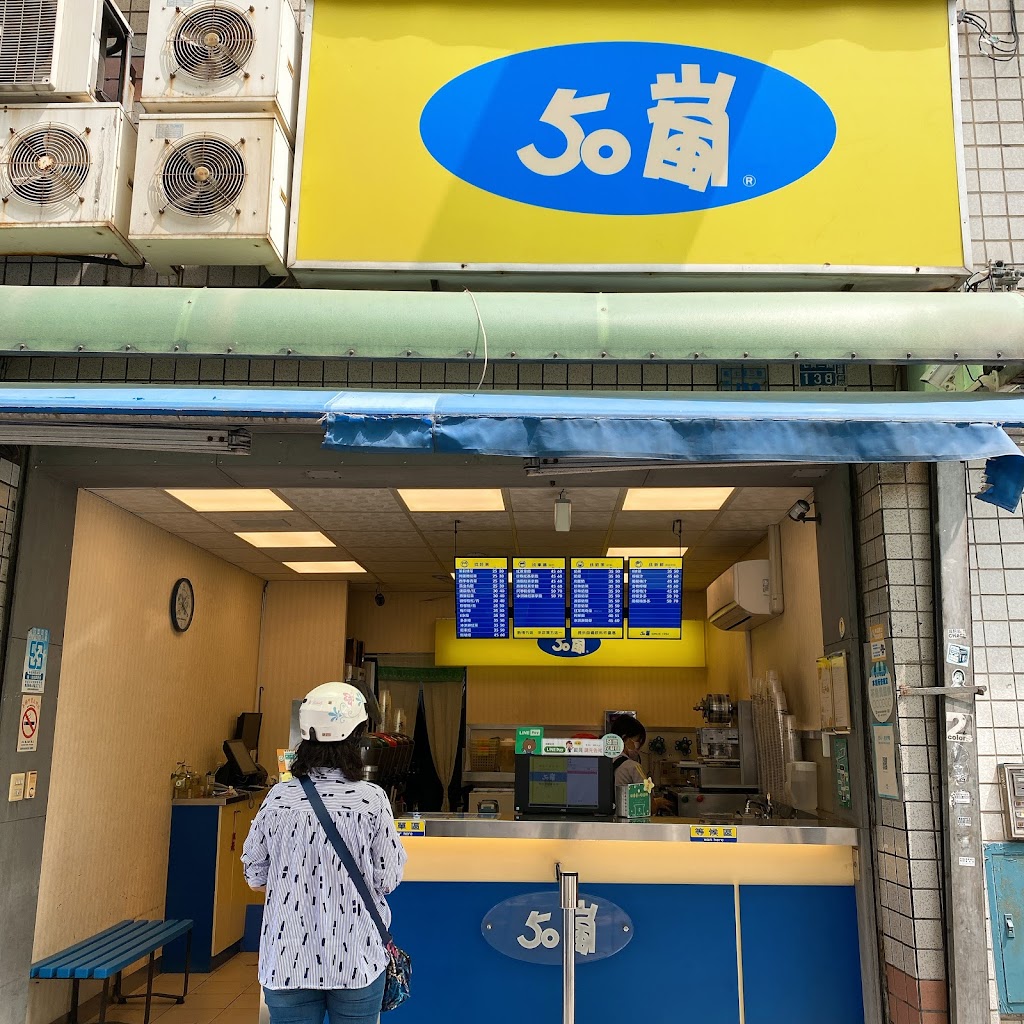 50嵐 七賢鹽埕店 的照片