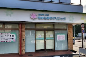 Churayuri Clinic image