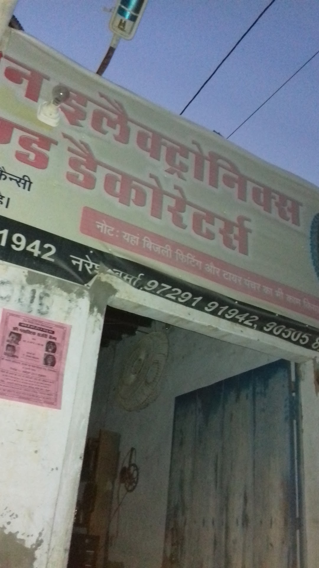 Bala Ji Electronics