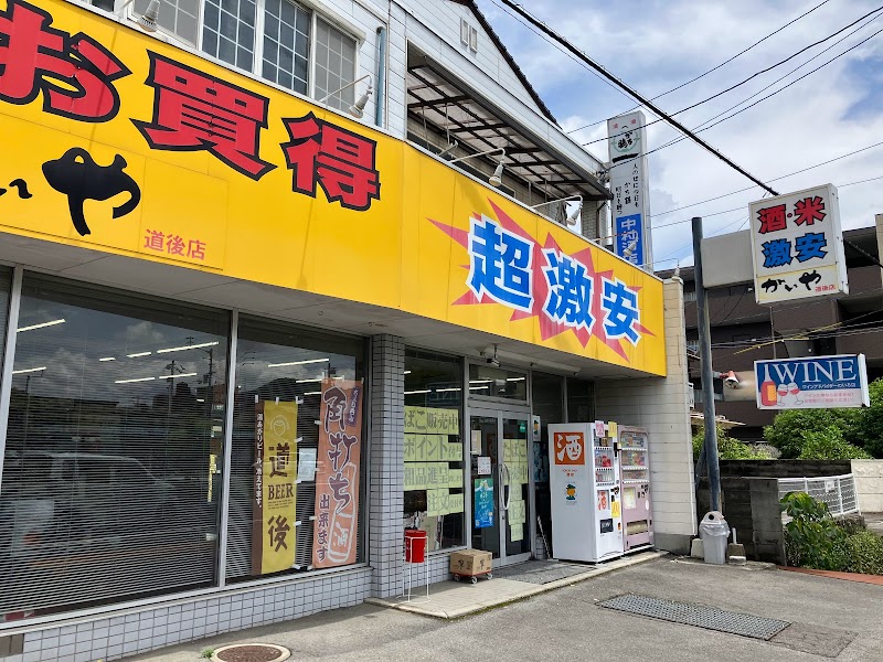 がいや松山道後店