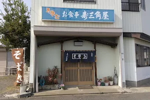 寿三角屋 image