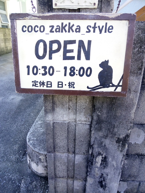 coco_zakka_style(雑貨屋) 一時休業中