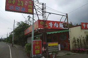 Shi Shi Beef Noodle Restaurant image