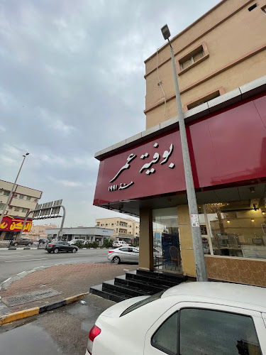 بوفية عمر