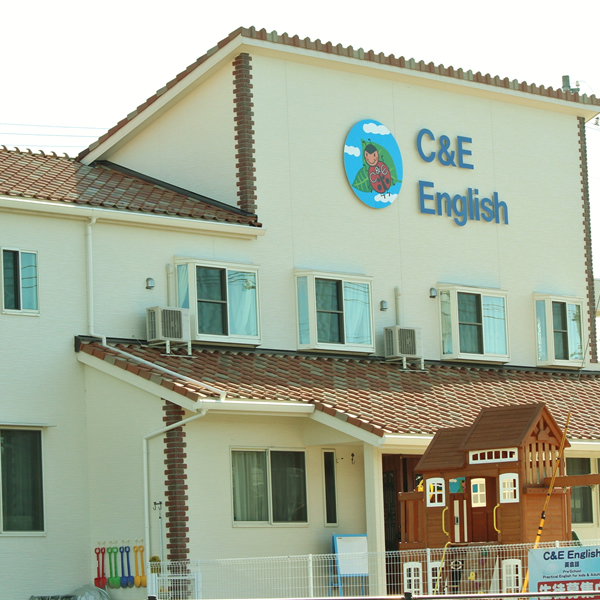 C&E English インターナショナルスクール