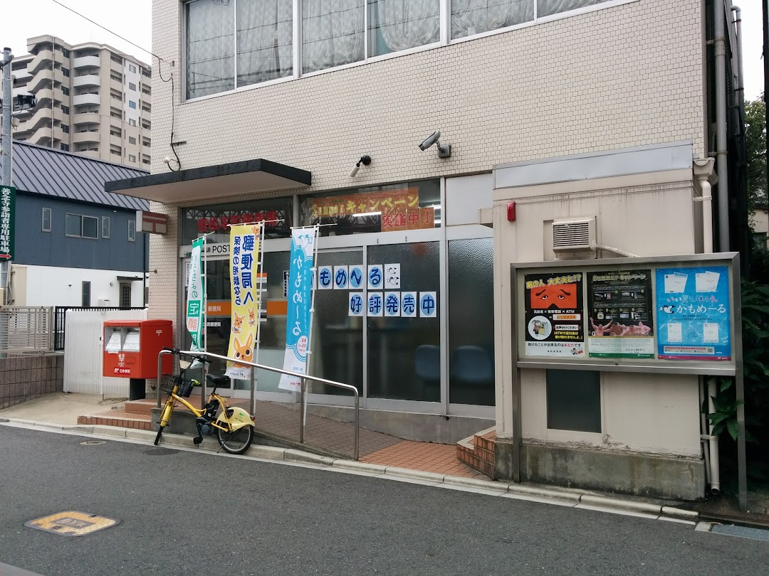 若松本町郵便局