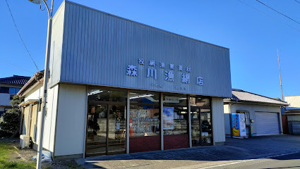 森川漁網店