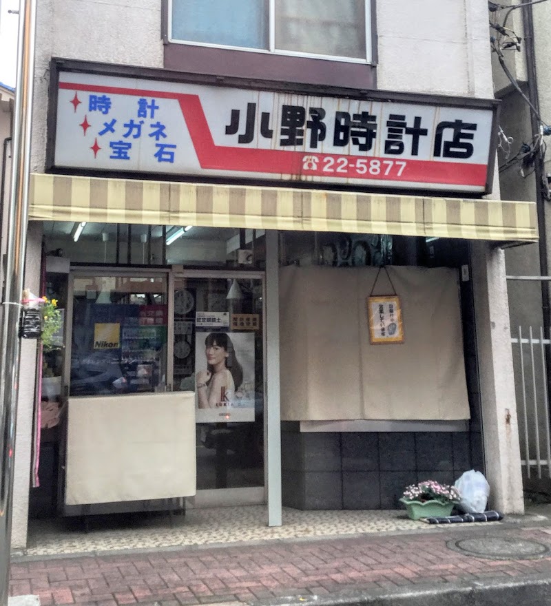 小野時計店