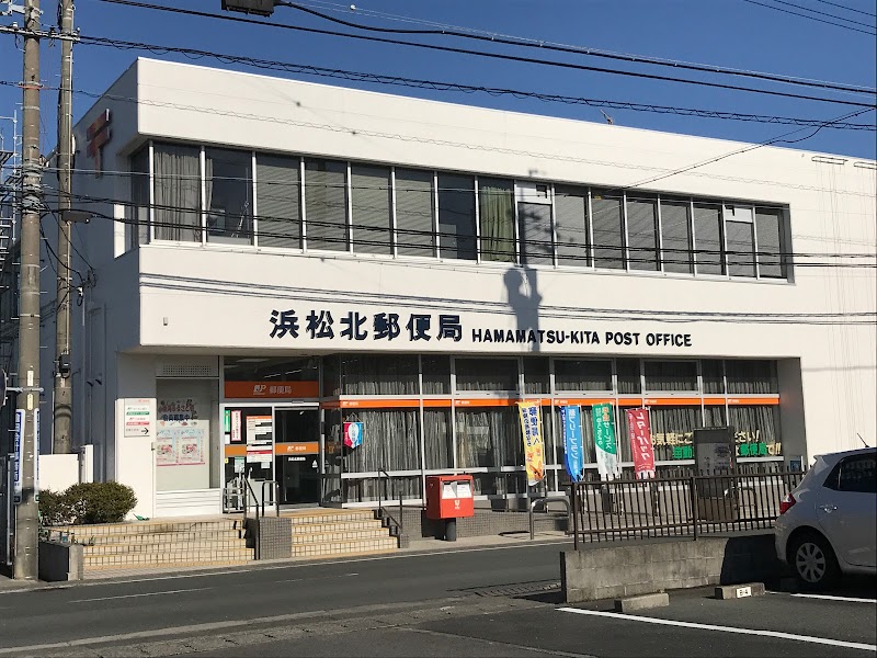 浜松北郵便局