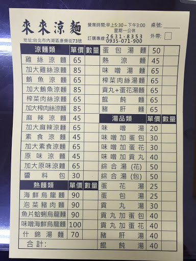 御美來來涼麵總店 的照片