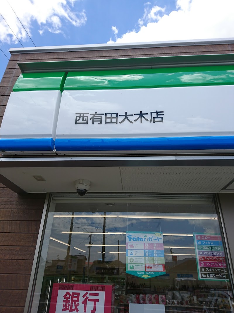 ファミリーマート 西有田大木店
