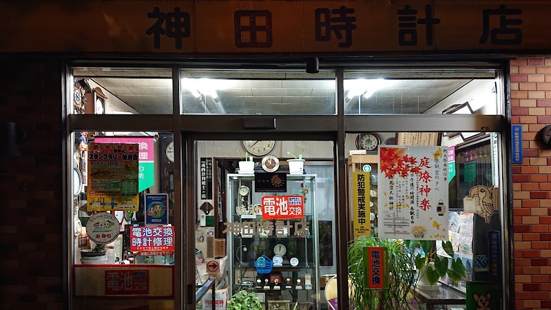 神田 時計店
