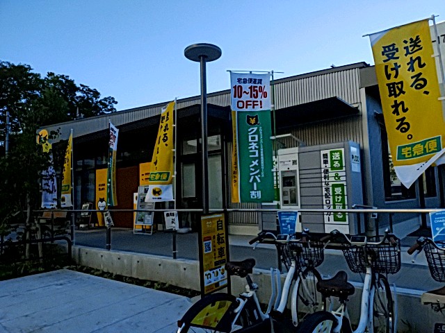 ヤマト運輸 ネコサポステーション町田木曽営業所
