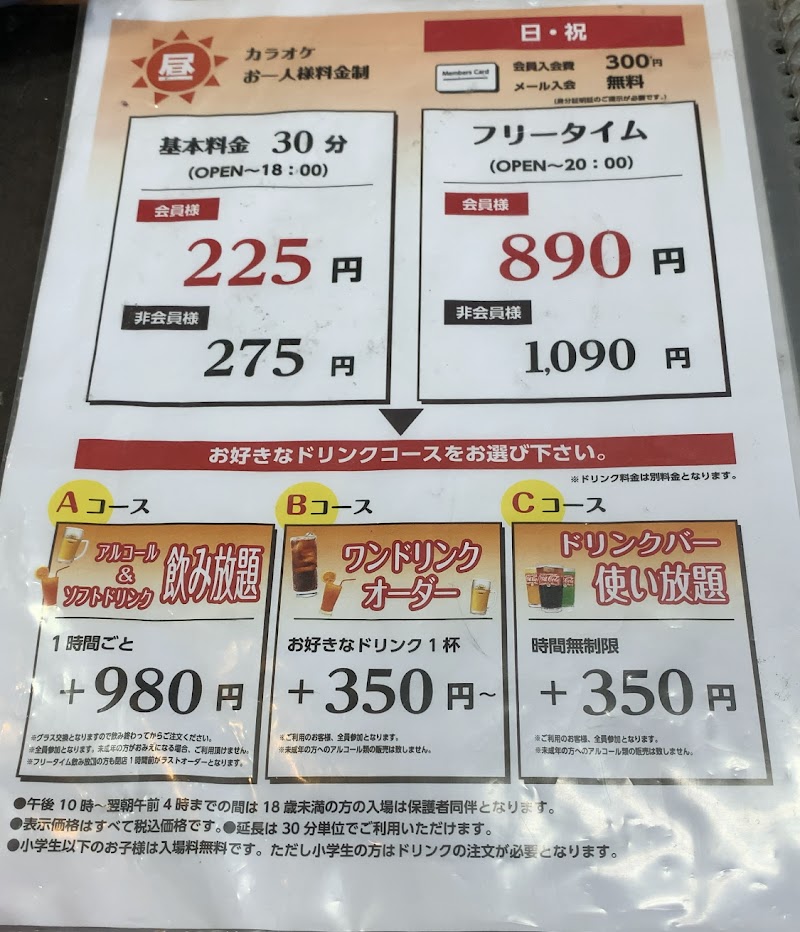 歌のステージ19 可児店 岐阜県可児市広見 カラオケ バー ナイトクラブ グルコミ