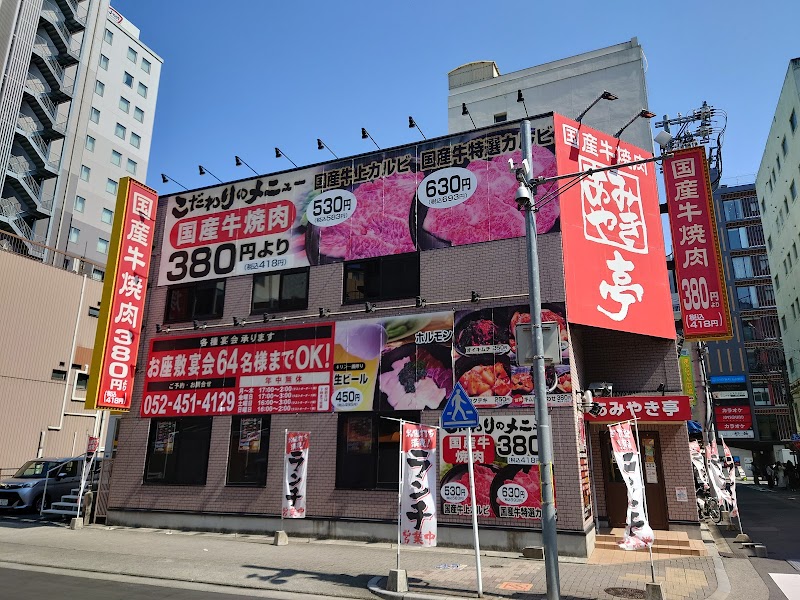 あみやき亭 名駅西店