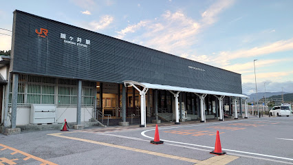 醒ヶ井駅