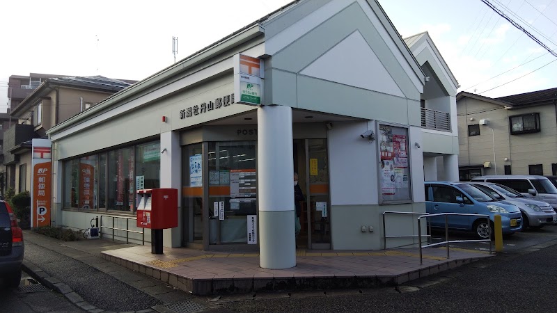 新潟牡丹山郵便局