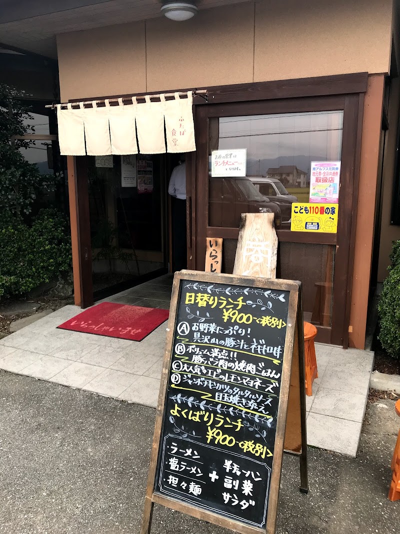 ふたば食堂 山梨県南アルプス市東南湖 定食屋 定食 グルコミ