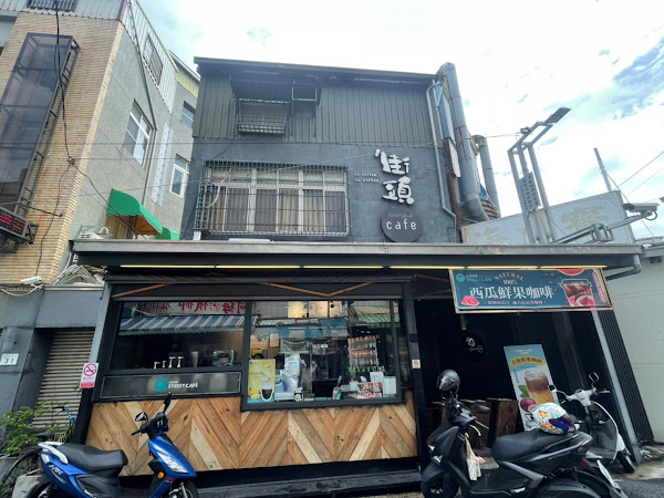 街頭咖啡 Street Cafe-旗津店