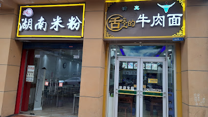 China Lanzhou Beef Ramen Xi,an Baqiao Brg Branch - China, CN 陕西省 西安市 灞桥区 纺渭路 3333 3333号华东购物广场1楼 邮政编码: 710024