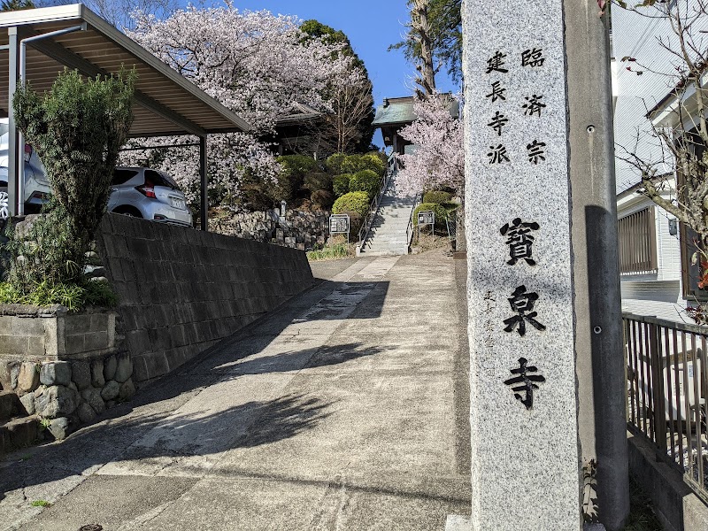 宝泉寺