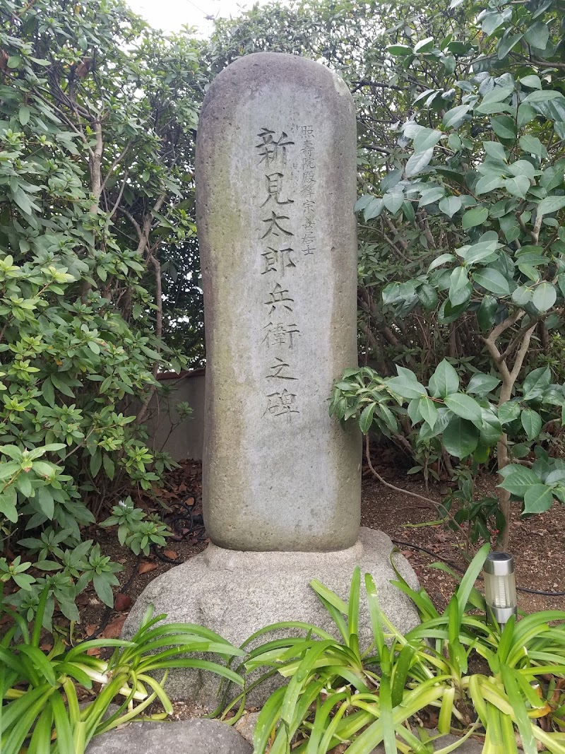 新見太郎兵衛之碑と黒田綱吉側室の墓