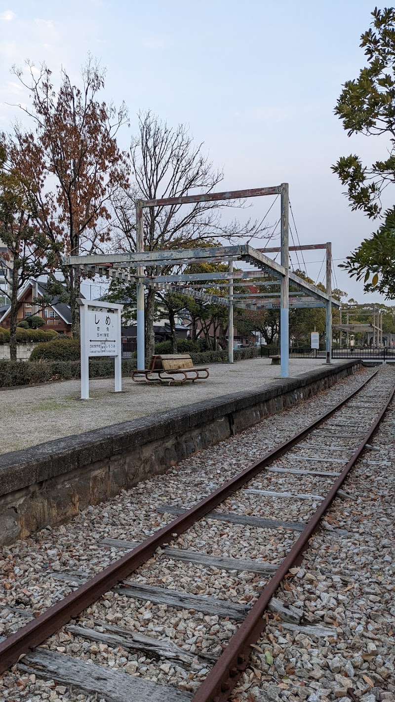 志免鉄道記念公園