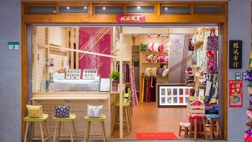 迪化街布行漫花時manoirs 原維鴻布行 花布 棉布 工業用布 文創布藝訂製 抱枕 窗簾 布包 女裝訂製 豆花 石花凍 下午茶 美食 甜點 布料批發商