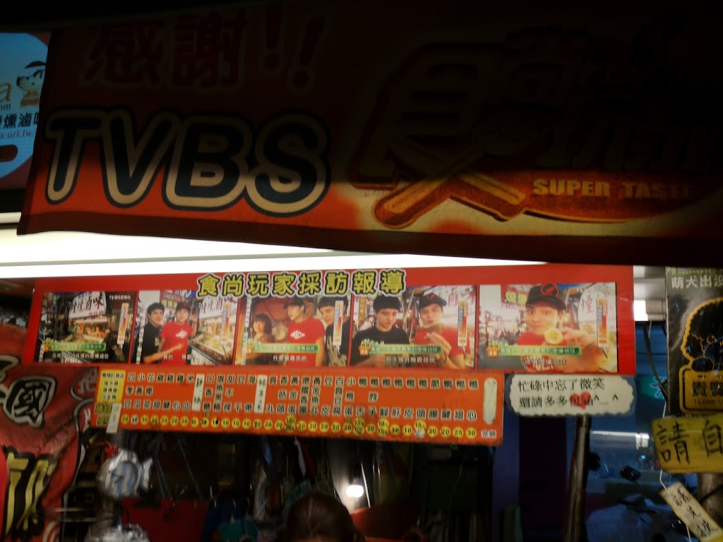 煙燻滷味(文橫店) 的照片