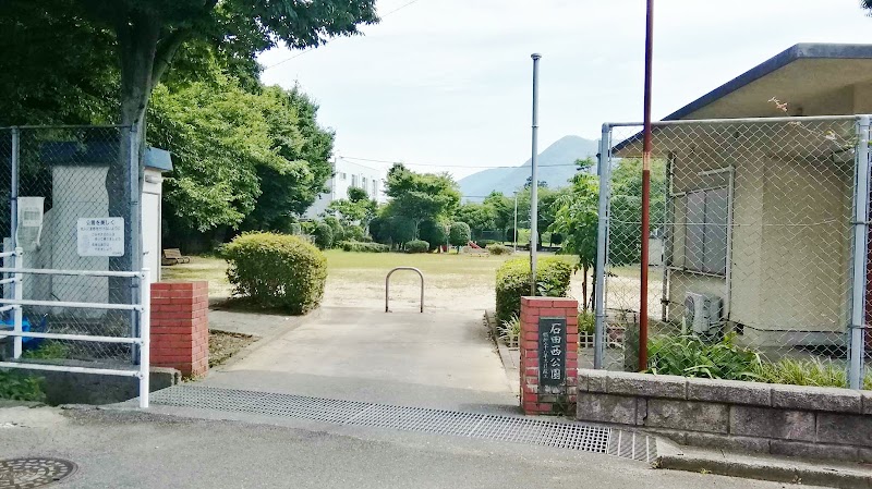 石田西公園