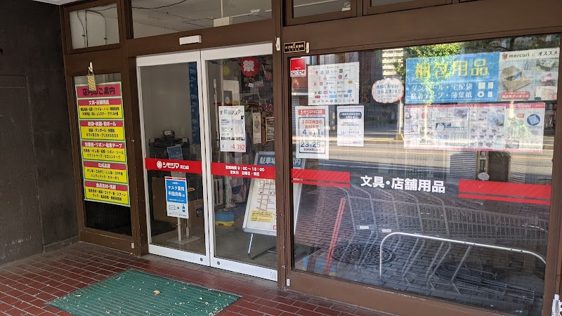 シモジマ 川口店