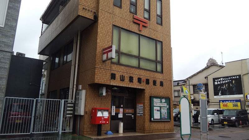 岡山桜町郵便局