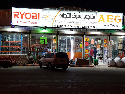 ًمؤسسة مناجم الشرق لتجارة 