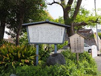 本陣 伊藤邸跡