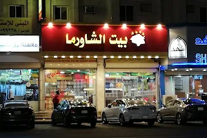 Shawarma House image