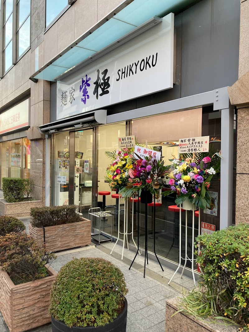 麺家 紫極 大泉学園店