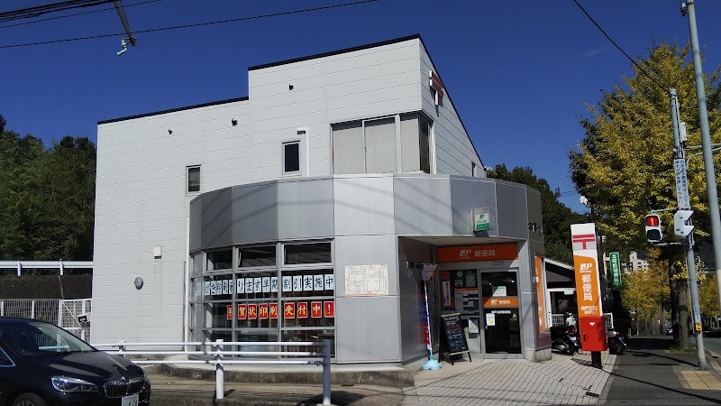 神戸北町郵便局