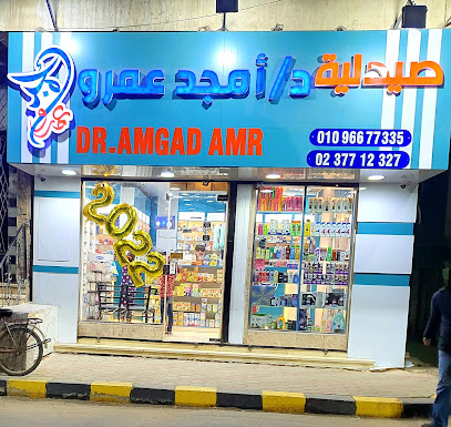 صيدلية د/أمجد عمرو Dr.Amgad Amr Pharmacy